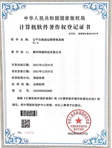 云平臺(tái)集成運(yùn)維管理系統(tǒng)著作權(quán)登記證書